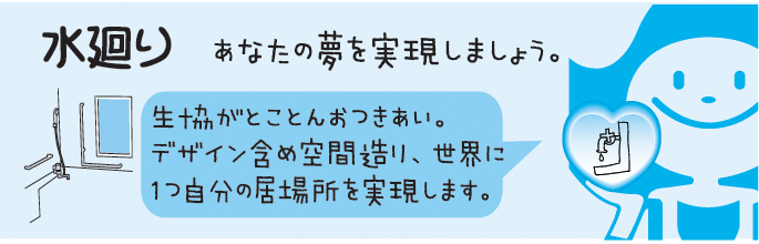 水廻り