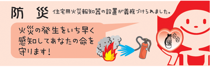 防災